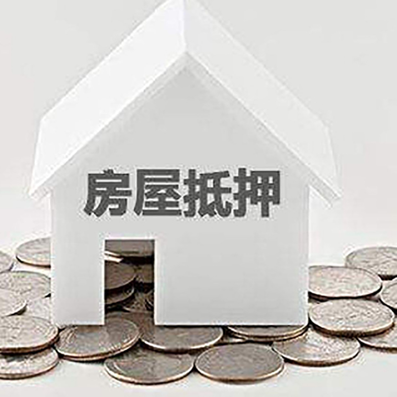 红古房产抵押贷款利率|房屋抵押贷款办理资料