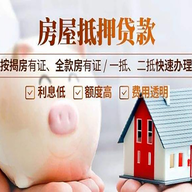 红古房子抵押贷款时间|房产抵押贷款|放款快,期间长