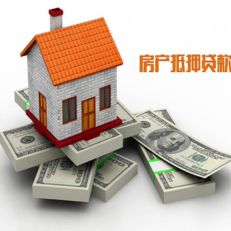 红古房产抵押贷款额度|红古银行房屋抵押贷款
