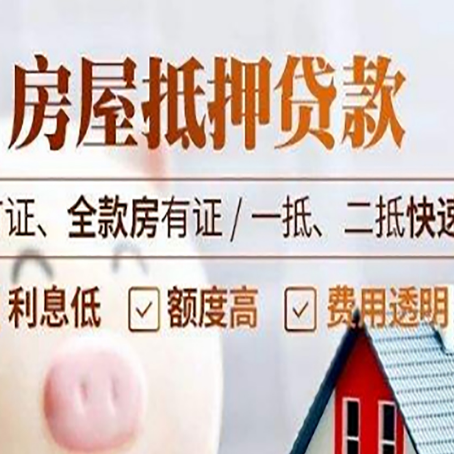 红古房产抵押贷款的申请条件是什么?