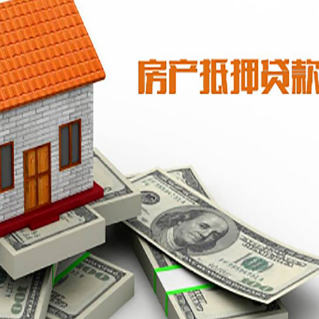 红古房屋抵押贷款公司服务费一般是多少?