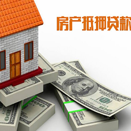 红古房屋抵押贷款需要哪些手续和条件?
